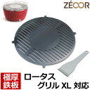 【レビューを書いて500円OFFクーポン】 ゼオール ZEOOR 極厚バーベキュー鉄板 キャンプ BBQ アウトドア用品 ハーフェレ HAFELE ロータスグリル XLサイズ 専用 鉄板 プレート スリット付 炭火コンロ 卓上 無煙炭火グリル ステーキ 焼肉 鉄板焼き