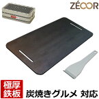 【レビューを書いて500円OFFクーポン】 ゼオール ZEOOR 極厚バーベキュー鉄板 キャンプ BBQ アウトドア用品 サンフィールド ホンマ製作所 炭焼きグルメ 専用 鉄板 フラットプレート 炭火コンロ 卓上グリル ステーキ 焼肉 焼きそば お好み焼き 鉄板焼き