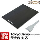 【レビューを書いて500円OFFクーポン】 ZEOOR ゼオール 極厚バーベキュー鉄板 キャンプ BBQ アウトドア用品 Tokyo Camp ((合) Drive 登録商標) 焚き火台 焚火台と互換性のある鉄板 焚火 焼き網 ロストル 直火 ステーキ 焼肉 焼きそば 鉄板焼き