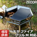 【レビューを書いて500円OFFクーポン】 ZEOOR ゼオール 極厚バーベキュー鉄板 キャンプ BBQ アウトドア用品 キャプテンスタッグ 焚き火台 ヘキサ ...