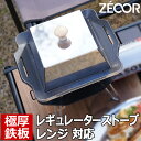 【レビューを書いて500円OFFクーポン】 ゼオール 極厚バーベキュー鉄板 キャンプ BBQ アウトドア用品 ソト シングルバーナー SOTO レギュレータース...