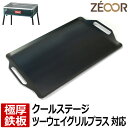 【レビューを書いて500円OFFクーポン】ZEOOR ゼオール 極厚バーベキュー鉄板 キャンプ BBQ アウトドア用品 コールマン Coleman クールステー...