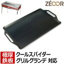 【レビューを書いて500円OFFクーポン】ZEOOR 極厚バーベキュー鉄板 キャンプ BBQ アウトドア用品 コールマン Coleman クールスパイダーステン...