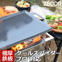 【レビューを書いて500円OFFクーポン】ZEOOR ゼオール 極厚バーベキュー鉄板 キャンプ BBQ アウトドア用品 コールマン Coleman クールスパイ...
