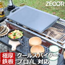 【レビューを書いて500円OFFクーポン】ZEOOR ゼオール 極厚バーベキュー鉄板 キャンプ BBQ アウトドア用品 コールマン Coleman クールスパイダープロ/L(レッド) 専用 鉄板 プレート バーベキューコンロ 焚き火台 炭火グリル BBQコンロ 焼肉 焼き網 グリルプレート