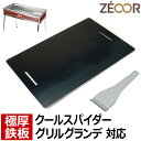 【レビューを書いて500円OFFクーポン】ZEOOR 極厚バーベキュー鉄板 キャンプ BBQ アウトドア用品 コールマン Coleman クールスパイダーステン...
