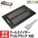【レビューを書いて500円OFFクーポン】ZEOOR 極厚バーベキュー鉄板 キャンプ BBQ アウトドア用品 コールマン Coleman クールスパイダーステン...