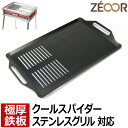 【レビューを書いて500円OFFクーポン】ZEOOR 極厚バーベキュー鉄板 キャンプ BBQ アウトドア用品 コールマン Coleman クールスパイダーステンレスグリル 170-9367 専用 鉄板 プレート 網 バーベキューコンロ 焚き火台 炭火グリル BBQコンロ 焼肉 コンロ グリルプレート