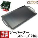【レビューを書いて500円OFFクーポン】 ZEOOR ゼオール 極厚バーベキュー鉄板 キャンプ BBQ アウトドア用品 コールマン Coleman パワーハウ...