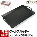 【レビューを書いて500円OFFクーポン】ZEOOR 極厚バーベキュー鉄板 キャンプ BBQ アウトドア用品 コールマン Coleman クールスパイダーステン...