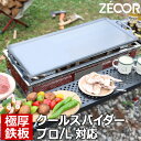 【レビューを書いて500円OFFクーポン】ZEOOR ゼオール 極厚バーベキュー鉄板 キャンプ BBQ アウトドア用品 コールマン Coleman クールスパイ...
