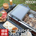 ZEOOR ゼオール 極厚バーベキュー鉄板 キャンプ BBQ アウトドア用品 コールマン Coleman クールスパイダープロ/L(レッド) 専用 鉄板 プレート バーベキューコンロ 焚き火台 炭火グリル BBQコンロ 焼肉 焼き網 グリルプレート