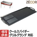 【レビューを書いて500円OFFクーポン】ZEOOR 極厚バーベキュー鉄板 キャンプ BBQ アウトドア用品 コールマン Coleman クールスパイダーステン...