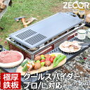  ゼオール 極厚バーベキュー鉄板 キャンプ BBQ アウトドア用品 コールマン Coleman クールスパイダープロ/L(レッド) 専用 鉄板 プレート 網 バーベキューコンロ 焚き火台 炭火グリル BBQコンロ 焼肉 焼き網 グリルプレート