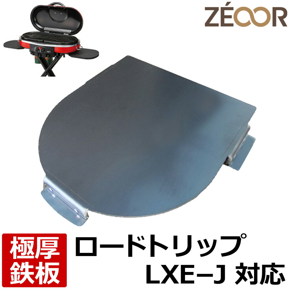 楽天市場】コールマン ロードトリップグリル lxe-j 鉄板の通販 楽天市場】コールマン ロードトリップグリル lxe-j 鉄板の通販