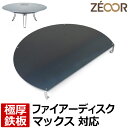 【レビューを書いて500円OFFクーポン】 ZEOOR ゼオール 極厚バーベキュー鉄板 アウトドア キャンプ 焚き火 コールマン Coleman ファイアーディ...