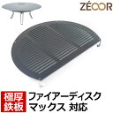 【レビューを書いて500円OFFクーポン】 ZEOOR ゼオール 極厚バーベキュー鉄板 アウトドア キャンプ 焚き火 コールマン Coleman ファイアーディスクマックス 専用 黒皮鉄板 プレート 網 バーベキュー 鉄板焼き 焼き肉 焼網 焚き火台 BBQコンロ 焼肉 グリルプレート