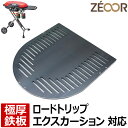 【レビューを書いて500円OFFクーポン】 ZEOOR ゼオール 極厚バーベキュー鉄板 キャンプ BBQ アウトドア用品 コールマン Coleman ロードトリップグリルエクスカーション 専用 鉄板 プレート 網 厚さ4.5mm ツーバーナー コンロ ガスバーナー カセットガス 焼肉 グリルプレート