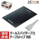 【レビューを書いて500円OFFクーポン】ZEOOR ゼオール 極厚バーベキュー鉄板 キャンプ BBQ アウトドア用品 コールマン Coleman クールスパイ...