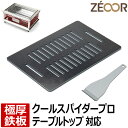 【レビューを書いて500円OFFクーポン】ZEOOR ゼオール 極厚バーベキュー鉄板 キャンプ BBQ アウトドア用品 コールマン Coleman クールスパイ...