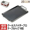 【レビューを書いて500円OFFクーポン】ZEOOR ゼオール 極厚バーベキュー鉄板 キャンプ BBQ アウトドア用品 コールマン Coleman クールスパイ...