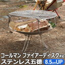 【レビューを書いて500円OFFクーポン】 ZEOOR ゼオール 極厚バーベキュー鉄板 キャンプ BBQ アウトドア用品 コールマン Coleman ファイアーディスク 専用 五徳 ゴトク 直径45cm用 焚き火台 焚火台 炭火グリル たき火 BBQコンロ 鉄板 焼き網 コンパクト 嵩上げ五徳 【あす楽】