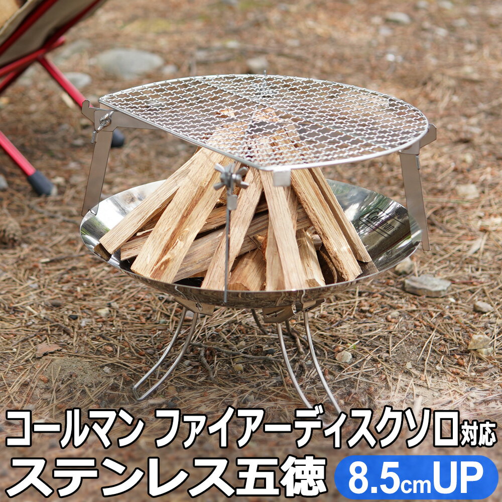 【レビューを書いて500円OFFクーポン】ZEOOR ゼオール 極厚バーベキュー鉄板 キャンプ BBQ アウトドア用品 コールマン Coleman ファイアーディスクソロ 専用 五徳 ゴトク 直径30cm用 焚き火台 …