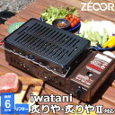 【レビューを書いて500円OFFクーポン】【あす楽 翌日配達】 イワタニ iwatani 炉ばた焼器 炙りやII 炙りや 専用 極厚 鉄板 6mm リフター付 バーベキュー キャンプ BBQ アウトドア 鉄板焼き グリルプレート ZEOOR