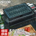 【レビューを書いて500円OFFクーポン】 イワタニ iwatani 炉ばた焼器 炙りや2 炙りや 専用 極厚グリルプレート リフター 収納ケース付き バーベキュー キャンプ BBQ アウトドア 鉄板焼き グリルプレート ZEOOR 【あす楽対応】