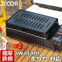 タカラスタンダード グリル焼き網 ヤキアミ 388778100 10194131（タカラスタンダード品番10194131/パロマ品番388778100）タカラスタンダードのキッチンに組み込まれているパロマ製ビルトインコンロ用