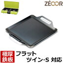 【レビューを書いて500円OFFクーポン】 ZEOOR キャンプ アウトドア カセットコンロ 焼肉プレート iwatani イワタニ カセットガス BBQこんろ フラットツインS 専用 極厚 鉄板 プレート イワタニカセットコンロ 焼肉 プレート バーベキュー 鉄板焼き ツーバーナー