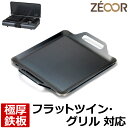 【レビューを書いて500円OFFクーポン】 ZEOOR キャンプ アウトドア カセットコンロ 焼肉プレート iwatani イワタニ カセットガス テーブルトッ...