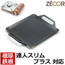 【レビューを書いて500円OFFクーポン】 ZEOOR ゼオール カセットコンロ用 焼肉プレート イワタニ iwatani カセットフー 達人スリムプラス CB-TS-PLS 専用 極厚 鉄板 焼肉コンロ カセットガス 鉄板焼き キャンプ アウトドア 焼肉 グリルプレート IH対応 おすすめ