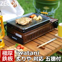 【レビューを書いて500円OFFクーポン】イワタニ iwatani 炉ばた焼器 炙りやII 炙りや 専用 極厚 鉄板 五徳付き バーベキュー キャンプ BBQ アウトドア 鉄板焼き グリルプレート ZEOOR 【あす楽対応】