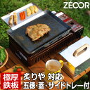 【レビューを書いて500円OFFクーポン】イワタニ iwatani 炉ばた焼器 炙りやII 炙りや 専用 極厚 鉄板 五徳 蒸し焼き蓋 サイドトレー付き バーベキュー キャンプ BBQ アウトドア 鉄板焼き グリルプレート ZEOOR 【あす楽対応】