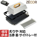 【レビューを書いて500円OFFクーポン】 ZEOOR 極厚鉄板 焼肉プレート イワタニ 炉ばた焼器 炙りや2 専用 鉄板 プレート 五徳 蒸焼蓋 トレー付 カセットコンロ 焼肉グリル ガスコンロ アウトドア BBQ キャンプ 焼肉 バーベキュー 鉄板焼き グリルプレート 炉端焼き 【あす楽】