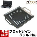 【レビューを書いて500円OFFクーポン】 ZEOOR キャンプ アウトドア カセットコンロ 焼肉プレート iwatani イワタニ カセットガス テーブルトップ BBQグリル フラットツイングリル 専用 極厚鉄板 プレート 網 焚火 バーベキュー 鉄板焼 焼肉 プレート ツーバーナー