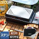 【レビュー特典】 ZEOOR 極厚鉄板 イワタニ 炉ばた焼器 炙りや 炙りや2 専用 鉄板 錆びに強い ステンレス製 3mm / 5mm 選べる付属品 リフター...