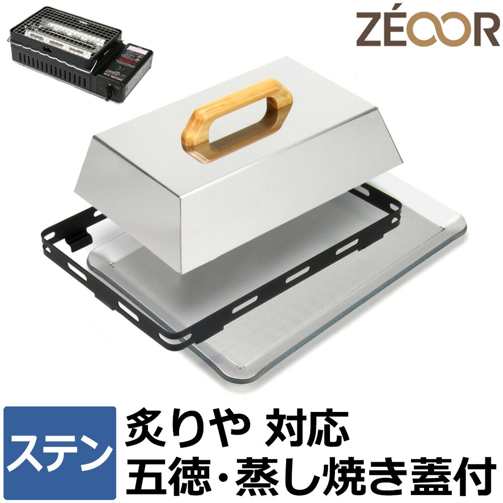 商品詳細 材質 ステンレス（SUS430） 板厚 3mm / 5mm 製品サイズ 300×210×15mm 焼面サイズ 260×170mm 重量 約1.3kg / 2.2kg 付属品 五徳(鉄製)・蒸し焼き蓋 対応製品 イワタニ 炉ばた焼器 炙りやII 型番CB-ABR-2 炙りや 型番 CB-ABR-1 / CB-RBT-J 炙家W 型番 CB-RBT-W 炙家 型番 CB-RBT-A 注意事項 グリル本体は商品に含まれません。 【検索キーワード】 岩谷産業 / アウトドアグッズ / カセットこんろ / カセットグリル / シングルバーナー / カセットガスコンロ / ポータブルガスコンロ / 卓上コンロ / 卓上グリル / バーベキューコンロ / 焼き肉グリル / シーズニング 不要 / 極厚プレート / 黒皮鉄板 / bbq鉄板 / 鋳鉄グリル / ホットプレート / グリルパン / 替え網 / 換え網 / 予備網 / 交換網 / 交換 / 替え / 予備 / 取り替え / 無煙 / 少煙 / 減煙 / 庭キャンプ / アウトドア用品 / キャンプ飯 / デイキャンプ / やきにく / 鉄板やきそば / 餃子 / お好み焼き/ 焼き鳥 / サムギョプサル / 韓国料理 / 鉄板焼 / 円型 / 自宅用 / ギフト / プレゼント / 防災 / 非常用 / アクセサリー ご注文時に以下の内容を必ずご確認ください ※正午までにご注文いただくと、新潟・長野・山梨・東京・神奈川・埼玉・千葉・茨城・栃木・群馬・富山・石川・福井・愛知・岐阜・静岡・三重・大阪・兵庫・京都・滋賀・奈良・和歌山にお住まいの方に限り、翌日にお届けいたします。 ※配送エリアは離島を除きます。 ※当店の定休日は土日祝日となっております。土日祝日12：00時以降にいただいたご注文につきましては、翌営業日以降の発送となりますので、ご注意ください。 ※翌日着が可能な商品は、当店にて在庫がある商品に限ります。対象商品の商品名に、「あす楽対応」というキーワードが入っているものに限りますので、ご注意ください。 ※交通機関の不具合や悪天候などその他の不可抗力が生じた場合には、商品の到着時間帯および到着日が前後することがありますのでご了承願います。 ※銀行振り込みの場合、およびクレジット決済で承認が取れなかった際など、翌日配送ができません。ご了承ください。 ※注文内容ご確認メール（自動配信メール）記載の購入日時（注文確定日時）が、注文受付時間となります。　翌日のお届けには、記載の時刻が正午よりも前である必要があります。 　　　 ※特定の商品へのアクセスが集中した場合、システムの都合上、受注時間に誤差が生じる可能性がございます。自動配信メールを必ずご確認ください。自動配信メールが届かない場合は、当店へ直接ご連絡ください。最上級の焼き上がりを実現！ 市販の鉄板・グリルプレートとは違う、焼き上がりと味にこだわった焼肉プレート。 保温性・蓄熱性に優れ、食材に効率よく熱を与えることで、いつものお肉をまるで焼肉店のように本来の味を損なうことなくジューシーに美味しく焼き上げます。 鉄職人の匠技でつくる高品質な極厚鉄板は、均等な熱の伝達と格段に違う焼き上がり、素材や設計にもこだわった安心の国内産、歪み・変形を抑え繰り返しお使い頂ける鉄板として高い評価と人気をいただいています。 使うほど油が馴染み、焼き上がりが変化していく極厚鉄板で、極上の焼き上がり、究極の鉄板へと進化する過程とワンランク上の本格焼き肉や料理をお楽しみください。 いつもとは違う。極厚鉄板でさらに美味しく。 保温性・蓄熱性に優れた極厚鉄板を使えば高級レストランや専門店で食べるような焼き上がりに。 焼肉、ステーキは旨味を閉じ込めたまま焼き上げ、肉汁溢れるジューシーなハンバーグ、焼きそばもベトベト感なくつくれます。 中はふんわり、外はカリっとした食感のお好み焼き、ホットケーキもふわふわに仕上がります。 極厚鉄板専用の蒸し焼き蓋を使うことで、餃子を蒸せたり、骨付きカルビは中までしっかり熱を通すことができます。 場所に応じて大活躍してくれるアイテムです！ 当店の極厚鉄板は、ソロキャンプや少人数で使える小型サイズからイベントやお祭りなどでも使える大人数用まで、幅広くサイズを取り扱っております。 また、各社メーカーから販売されているグリル、バーナー、焚火台、カセットコンロなどにフィットする対応鉄板も数多く取り扱っており、場所や人数に合わせてお選び頂けるよう取り揃えております。 市販の薄い鉄板と当店の極厚鉄板の究極比較！ 鉄板の板厚が厚い程、蓄熱量が高く食材を一気に焼き上げ、食材の内部まで熱を通すことができるので表面だけが焼け過ぎることはありません。極厚鉄板は、全体的に熱を伝達するので、火が直接あたらない端の部分でも食材が焼き上がり、焼きムラもありません。加熱による歪みは300x400mm程度の極厚鉄板ではほとんど出ません。焼面が大きいサイズになると変形しやすいですが、市販品の薄鉄板と比べると変形量は少なく、自然冷却である程度元に戻ります。極厚鉄板は市販品と比べても大きく違う性能となり、キャンプ、アウトドア、おうち焼肉などでさらに楽しませてくれるアイテムとなります。 お肉が究極に美味しく焼ける秘密！ 鉄板プレートは厚板であるほど、蓄熱量が高くなります。薄板鉄板は蓄熱量が少なく表面のみが高温となるため、食材に十分な熱を伝えることができません。そのため表面は黒焦げ、中は生焼けなんて経験はございませんか？ 鉄板の厚みを増すことで、蓄熱量が高くなり旨みを閉じ込めたまま一気に焼き上げることができるため、本来の肉の旨みを最大限に引き出し、究極の焼き上がりを実現できます。どの部分で焼いても熱が均一なので、加熱ムラや焼きムラも抑えられ、生焼けや焦げすぎなどの心配も少なくなります。 また、フチが四方曲げになっており肉汁がこぼれないので、旨みを逃がさないうえに、コンロを汚す心配もありません。 こだわりの素材と職人による丁寧な仕上げ！ ステンレス製 焼肉プレート 錆びに強く、メンテナンスも楽なステンレス素材の極厚鉄板となります。使うほどプレートに油が馴染んでいきますので、繰り返しお使い頂くことで焼き上がりが良くなっていきます。厚みは3mm、5mmをラインナップし、予算や用途に合わせてお選び頂けます。 全周曲げ加工・エッジ処理 熟練の加工技術と鉄職人による匠の技で、表側はもちろん、裏側まで全周バリ・エッジ処理を行っております。安全に楽しくお使い頂きたいという思いで職人が1点1点丁寧に心を込めて手仕上げをした鉄板は、見惚れるほどの美しい仕上がりです。鉄板のフチ部は、全周曲げ加工を行い調理中の油や汁等が漏れにくいよう設計しております。大切なコンロ、バーナーなどの油汚れ付着は掃除、メンテナンスが大変です。油が裏側に垂れないことでコンロ、バーナーなどの汚れが少なくなり、後片付けも楽になります。 炉ばた焼器 炙りや シリーズ専用設計 炙りや付属のユニットを取り外し、本商品の五徳をのせ替えるだけで極厚鉄板をご使用頂けます。コンロに合わせた鉄板サイズなので使い勝手抜群です。五徳は炙りや本体にある「じゃま棒」と呼ばれる突起部分の内側になるようセットしてください。 五徳 極厚鉄板付属の専用五徳は、通気孔から熱を外部へ放出し、炙りや本体・ガスボンベが高温になりにくいよう設計しております。炙りや付属のユニットの上に極厚鉄板を直接のせると、炙りや本体・ガスボンベが高温となり過ぎる危険性があります。そのため、必ずユニットを取り外し専用五徳を取り付けてご使用ください。 上部を完全に塞ぐような状態で鉄板をのせてご使用できる商品販売を見受けられますが、熱の放出部が無く大変危険なのでご注意ください。 蒸し焼き蓋 蒸し焼き蓋を使うことで分厚いステーキや骨付きカルビなどにもしっかり熱を入れることができ、調理の幅も広がります。蓋を使うことで調理時間の短縮にもなりますので、ガス代も節約できます。素材はステンレス、取っ手は高温になりにくい木製仕様となります。角部は溶接を行っておりませんが、突合せで隙間なく角部を合わせておりますので、十分に蒸し焼きができる仕上がりとなっております。極厚バーベキュー鉄板と蓋がセットになってお値打ちに価格になっております。 安心と高い技術。MADE IN JAPAN 極厚鉄板は、高精度であらゆる形状にカットできるレーザー加工機で切断され、切断部のバリ・面取りを1点1点職人の手で仕上げます。フチは大型のプレスブレーキを使い専用の金型で厚板6mm、9mmも精度よく曲げていきます。その後、不純物の除去と表面についた汚れを落とし検品されてお客様にお届けいたします。 「ZÉOOR」には、職人の「熱意」、商品の「価値」、お客様の「喜び」が込められております。 ZÉOORブランドを立ち上げることにより、アウトドア料理に興味を持つお客様に満足していただけるよう、経験やノウハウを生かし、魅力のある商品開発を行ってまいります。 お得なセット品 グリルプレート＋五徳、グリルプレート＋五徳＋蒸し焼き蓋のセット品をラインナップしております。