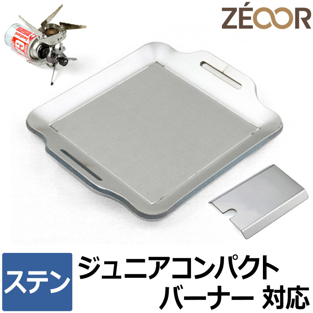 【レビューを書いて500円OFFクーポン】 ZEOOR バーベキュー 鉄板 ソロキャンプ BBQ アウトドア用品 イワタニ ジュニアコンパクトバーナー CB-JCB 専用 極厚鉄板 ミニ 焼肉プレート ステンレス 遮熱板 ケース付 シングルバーナー 焼肉 鉄板焼き 登山 1