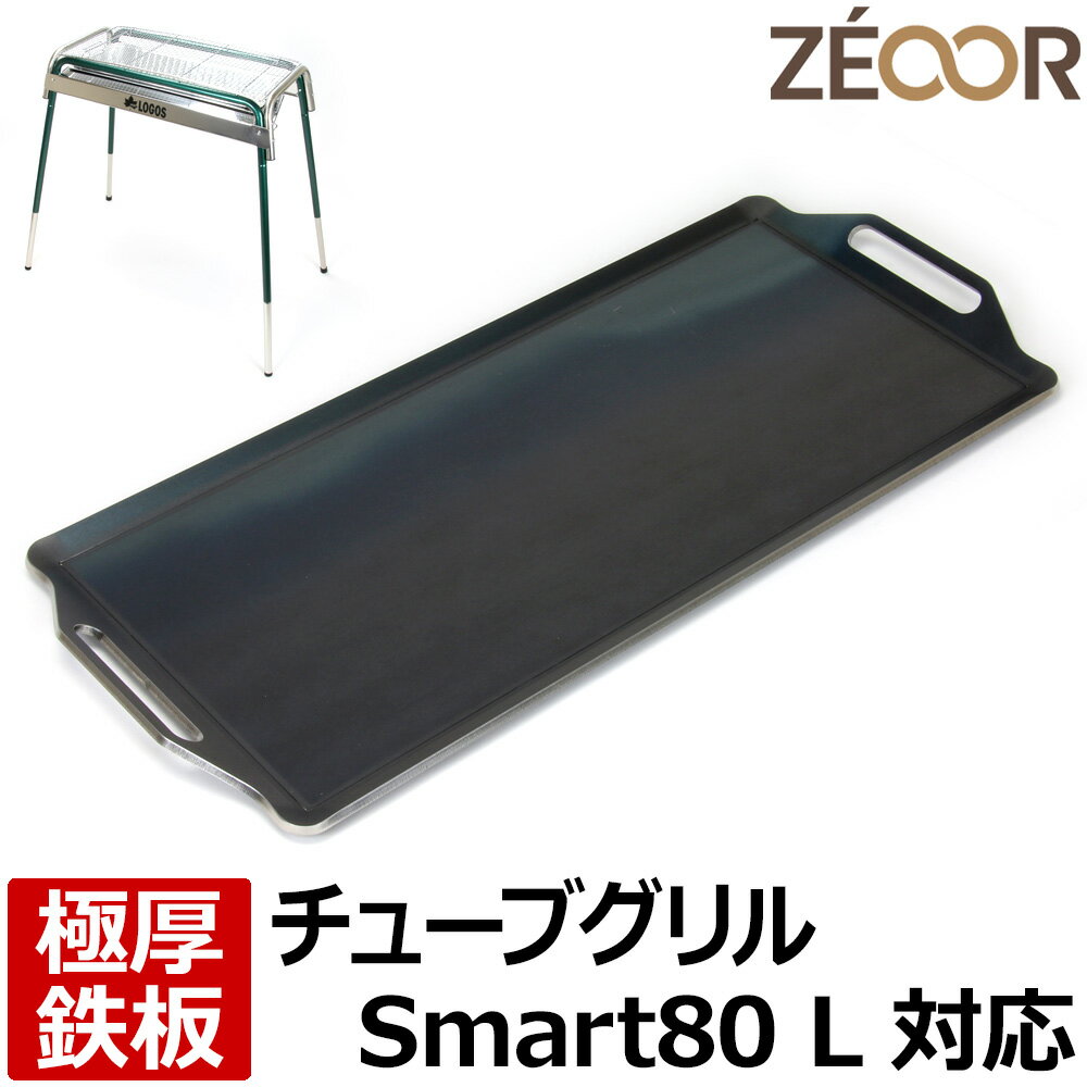 【レビューを書いて500円OFFクーポン】 ZEOOR ゼオール 極厚バーベキュー鉄板 キャンプ BBQ アウトドア..