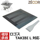 【レビューを書いて500円OFFクーポン】 ZEOOR ゼオール 極厚バーベキュー鉄板 キャンプ BBQ アウトドア用品 ロゴス 焚き火台 LOGOS the ...
