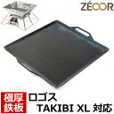 【レビューを書いて500円OFFクーポン】 ZEOOR ゼオール 極厚バーベキュー鉄板 キャンプ BBQ アウトドア用品 ロゴス 焚き火台 LOGOS the ...