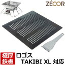 【レビューを書いて500円OFFクーポン】 ゼオール 極厚バーベキュー鉄板 キャンプ BBQ アウトドア用品 ロゴス 焚き火台 LOGOS the ピラミッドT...