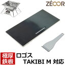 【レビューを書いて500円OFFクーポン】 ZEOOR ゼオール 極厚バーベキュー鉄板 キャンプ BBQ アウトドア用品 焚き火台 LOGOS ロゴス the ...