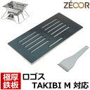 【レビューを書いて500円OFFクーポン】 ZEOOR ゼオール 極厚バーベキュー鉄板 キャンプ BBQ アウトドア用品 ロゴス 焚き火台 LOGOS the ...