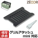 やきとりグッズ 【レビューを書いて500円OFFクーポン】 ZEOOR ゼオール 極厚バーベキュー鉄板 キャンプ BBQ アウトドア用品 ロゴス 卓上コンロ 焚き火台 グリルアタッシュmini 専用 鉄板 プレート 網 炭火コンロ 卓上グリル 焼き網 コンパクト 焚火台 焼肉 焼鳥 炭火焼き ソロ用