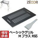 【レビューを書いて500円OFFクーポン】 ZEOOR ゼオール 極厚バーベキュー鉄板 キャンプ BBQ アウトドア用品 ロゴス ROSY ベーシックグリルM ...