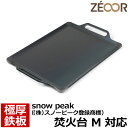 【レビューを書いて500円OFFクーポン】 ZEOOR ゼオール 極厚バーベキュー鉄板 キャンプ BBQ アウトドア用品 snow peak ((株)スノーピー...