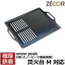 【レビューを書いて500円OFFクーポン】 ZEOOR ゼオール 極厚バーベキュー鉄板 キャンプ BBQ アウトドア用品 焚き火台 snow peak ((株)...